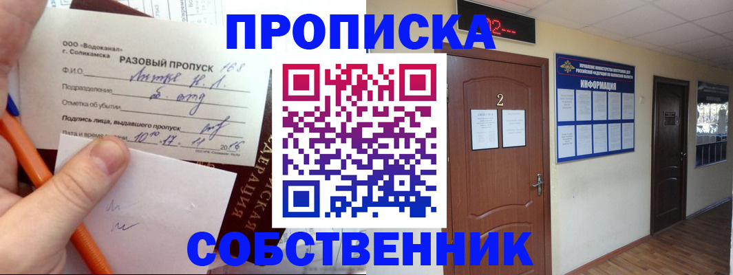 регистрация в Хотьково