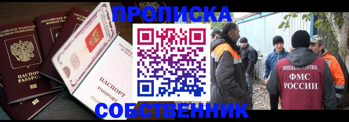 временная регистрация законно в Хотьково